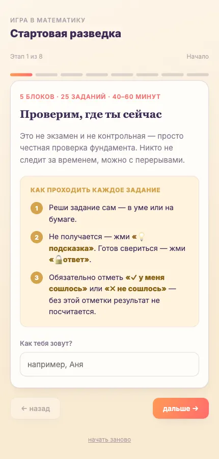 Диагностический тест «Стартовая разведка» для учеников