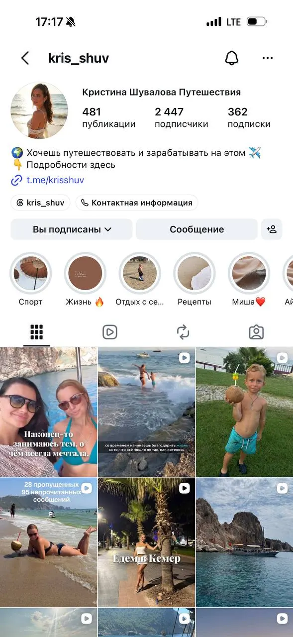 Профиль Крис в Instagram после