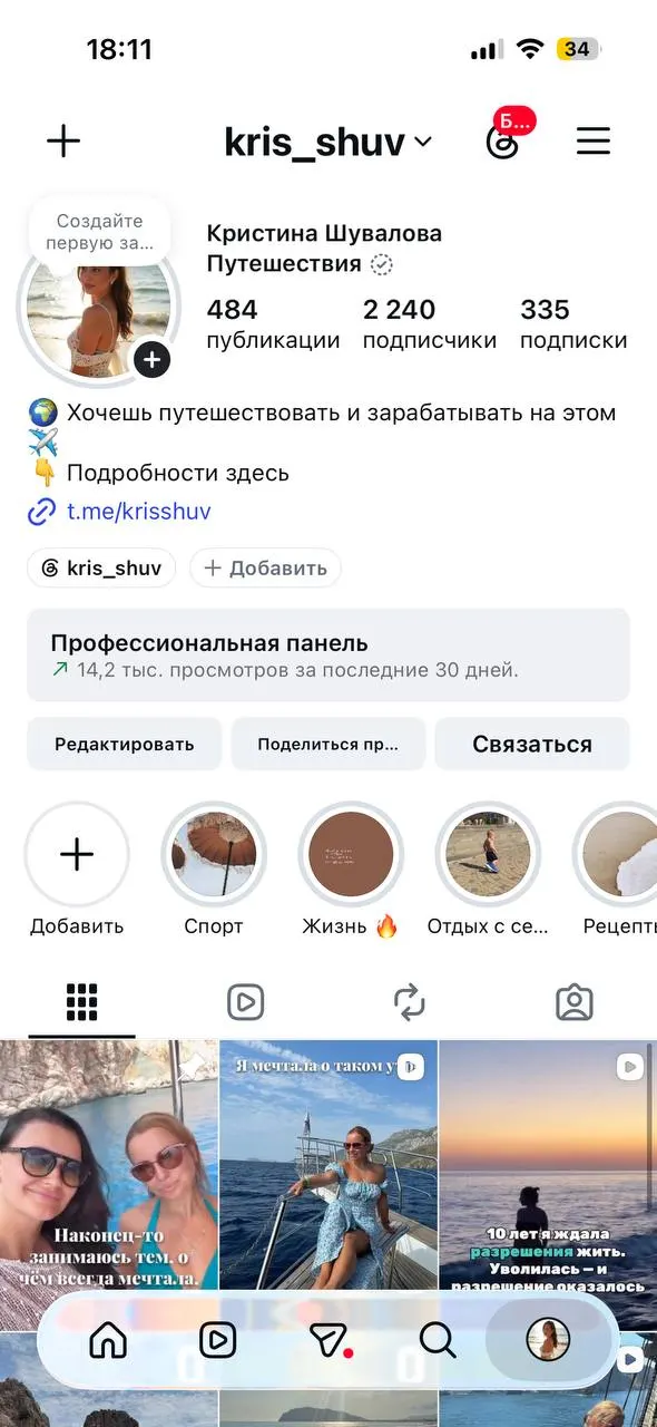 Профиль Крис в Instagram до конвейера рилсов