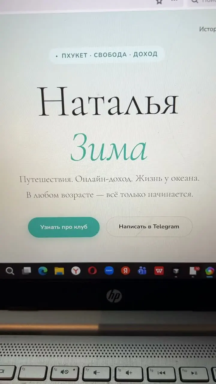 Личный сайт Натальи на экране ноутбука