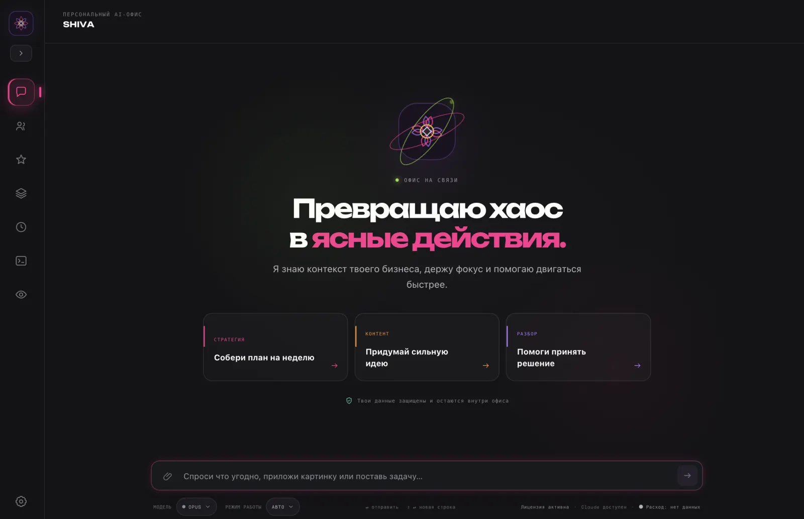 Приложение SHIVA AI для Mac