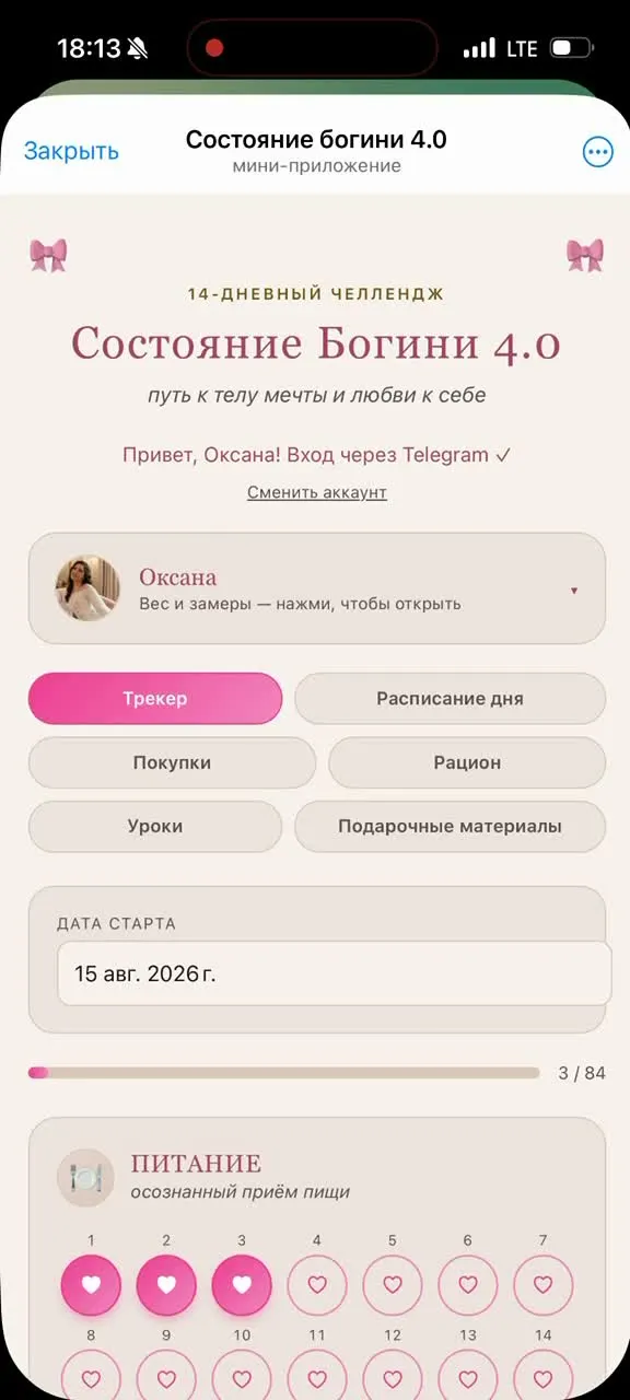 Трекер марафона в Telegram Mini App