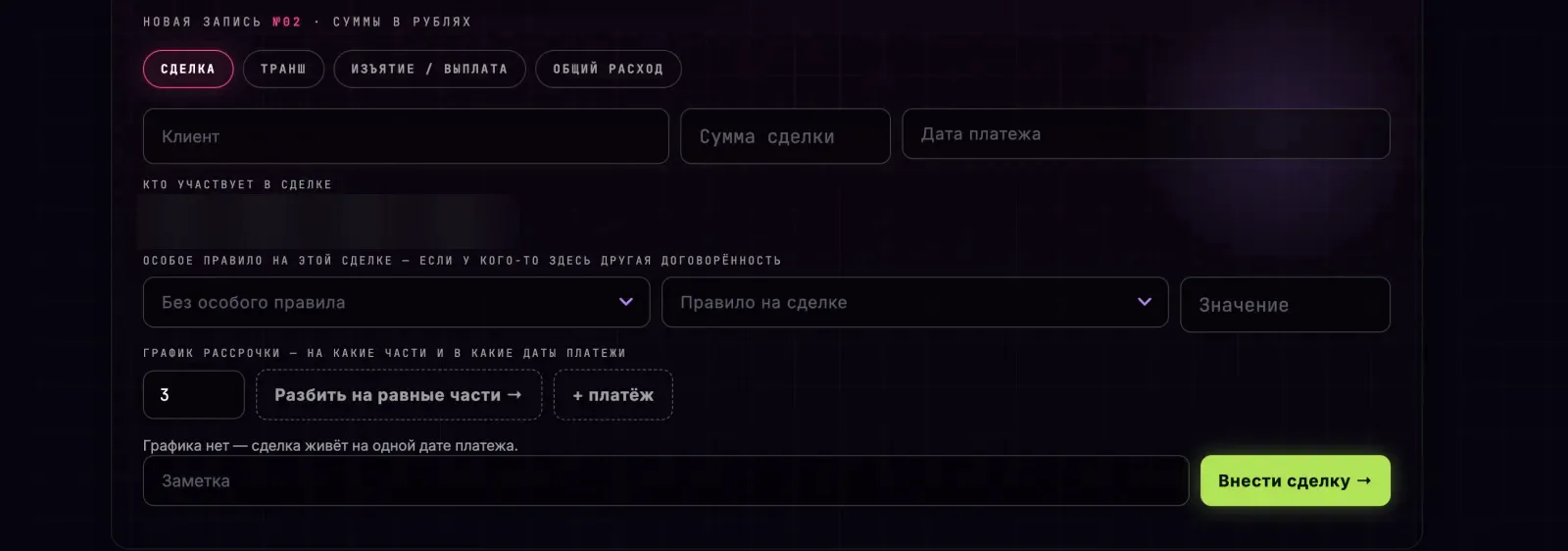 Касса: форма новой записи