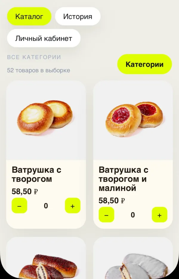 Каталог в мини-приложении для заказа