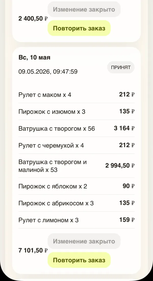 История заказов со статусами и повтором